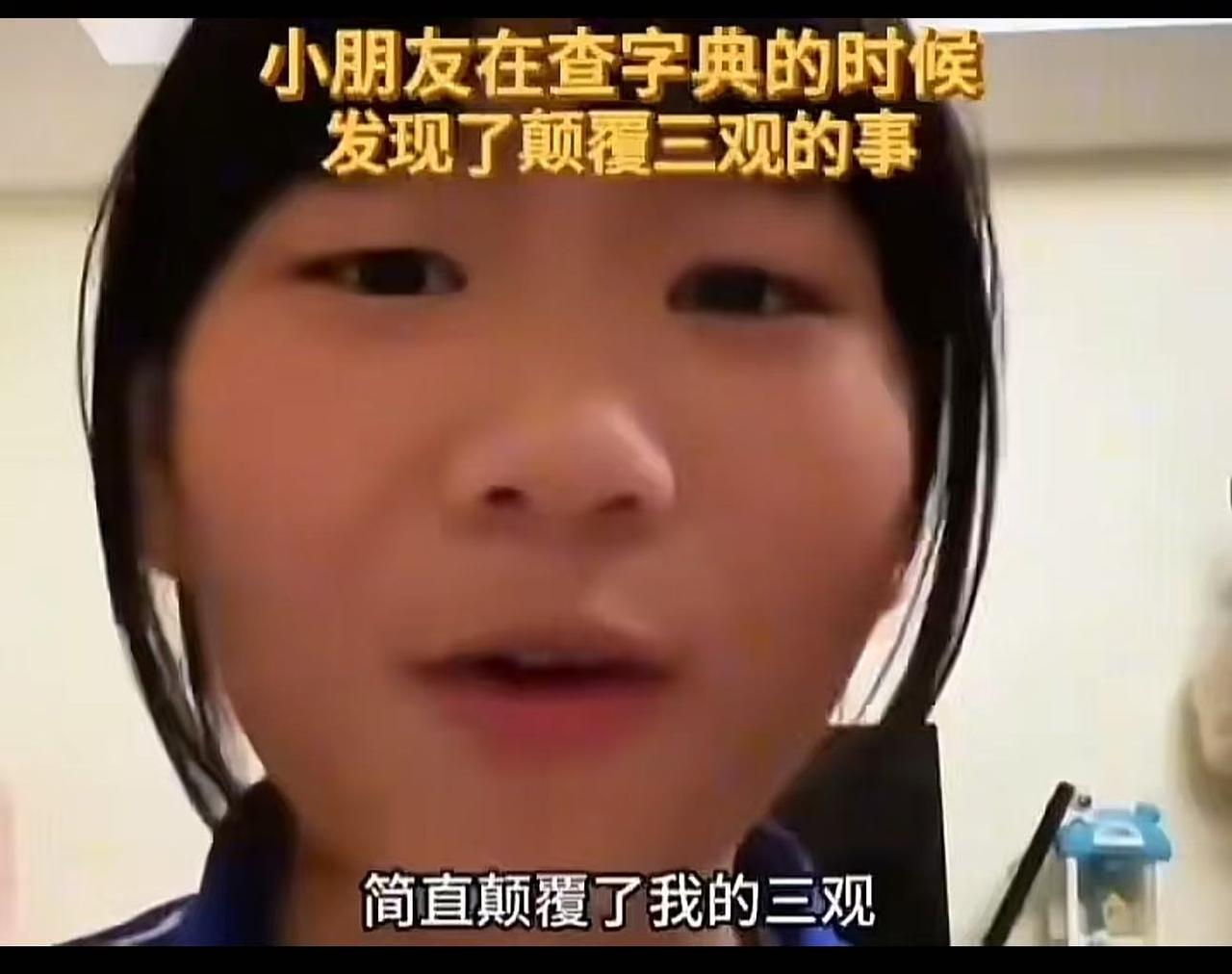 小女孩查字典时，发现了一件颠覆三观的事！怒发视频质问：“什么叫玩弄女性？为什么字