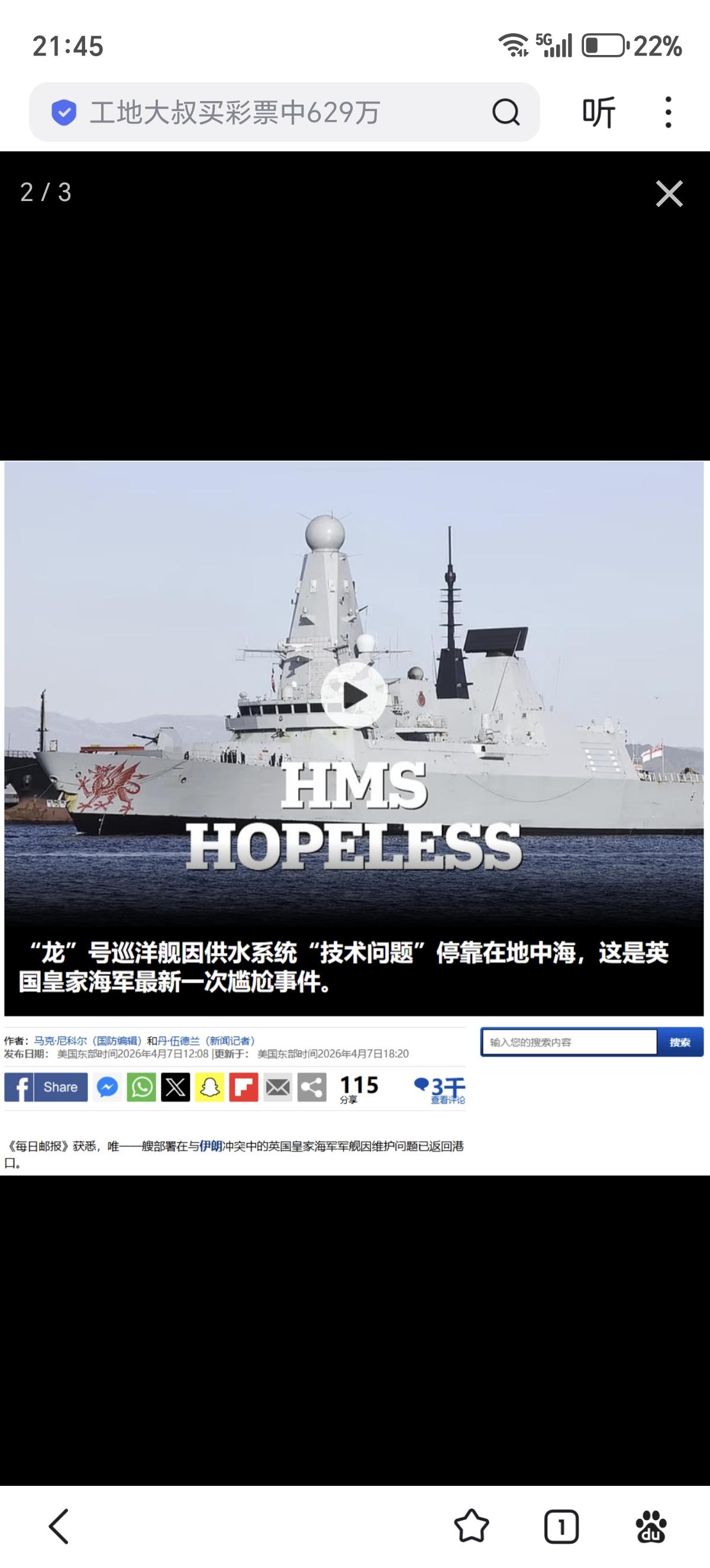 英国皇家海军驱逐舰“出师未捷”，事已至此先吃饭吧。英媒获悉，英国皇家海军唯一