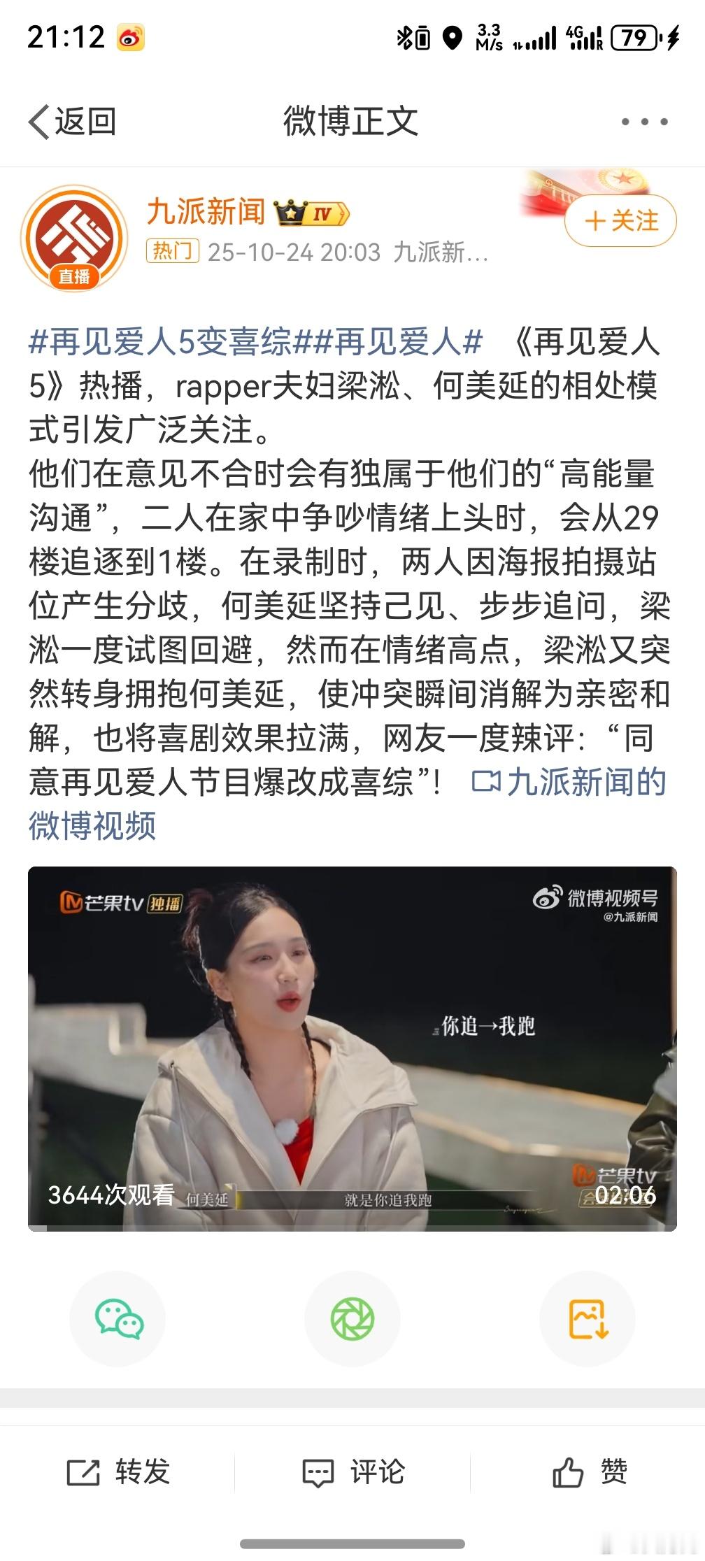 再见爱人，当离婚成为一种作秀，那么这个节目真的…[捂脸哭]现在明星真的是