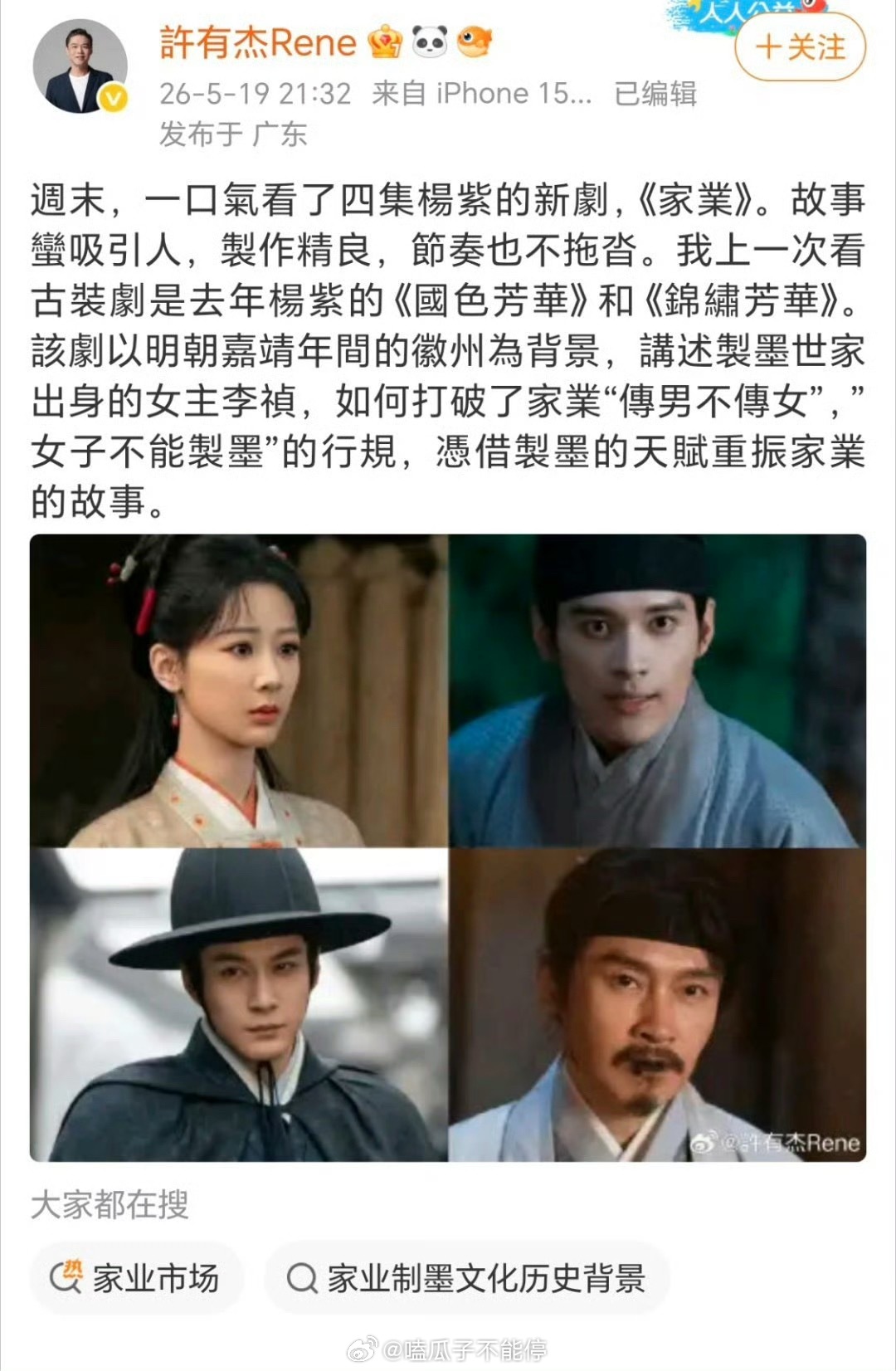 宝洁大中华区总裁发了杨紫的《家业》，杨紫的剧粉盘太强了