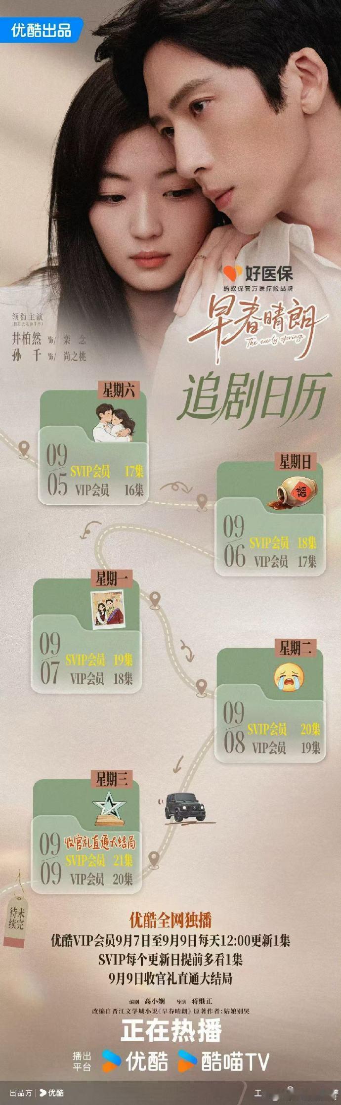 早春晴朗下周还是单更救命，早春晴朗下周还是单更，追剧人继续靠反复刷片段续命​​