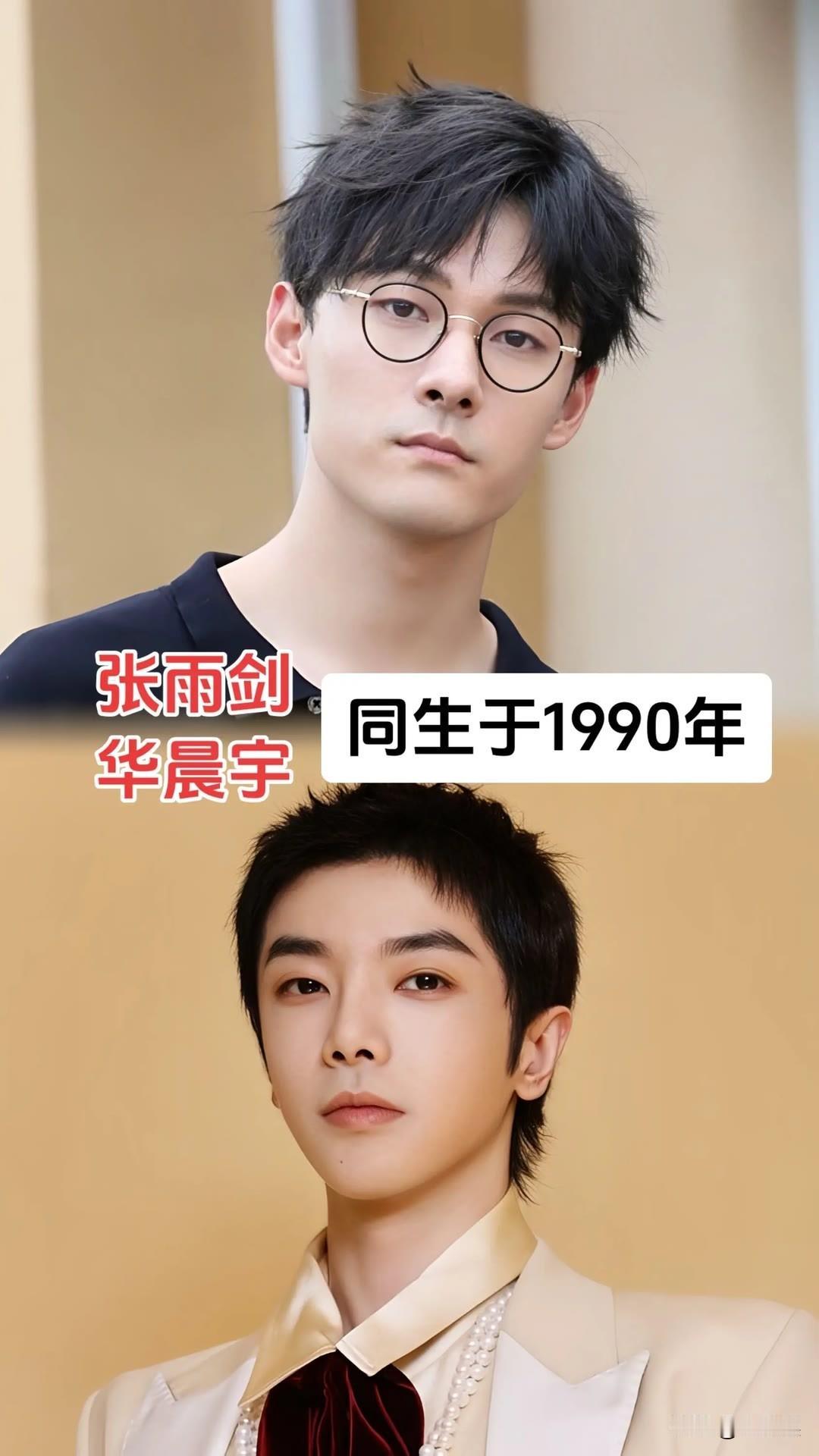 9对“”同一年出生“的男明星