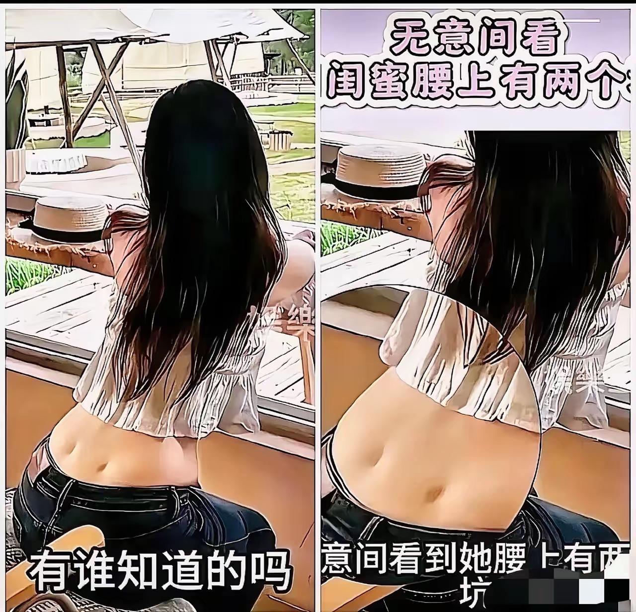 这一发，全国各地都有知道了“露营时撞见闺蜜腰上俩坑！问了说压的，我却越想越不对