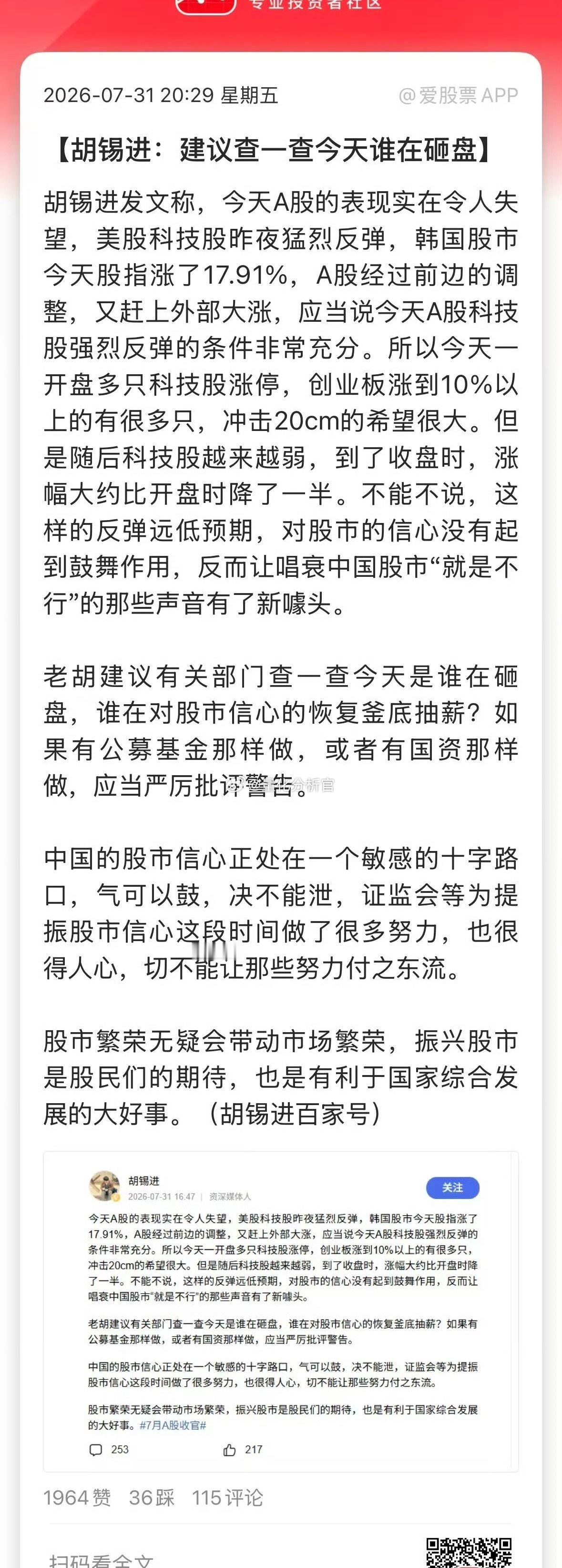 老胡，你说A股应该调查谁在砸盘，我可以告诉你答案，砸盘的恰恰就是把这些科技概念股