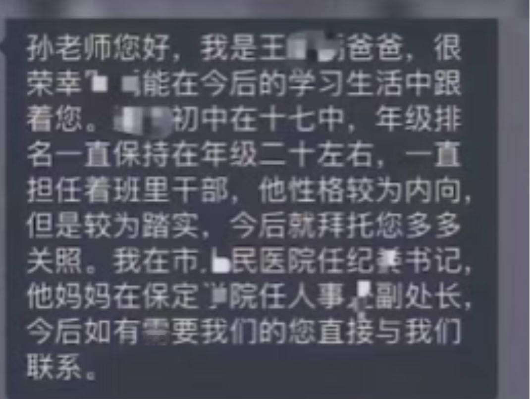 河北保定人民医院的纪委书记，在孩子读书的家长群里面自我介绍，自己和夫人的任职单位