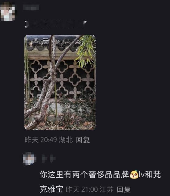 LV忙不过来了，一觉醒来发现自己发大财了。所有传统花纹建筑都要赔偿它版权，中国人