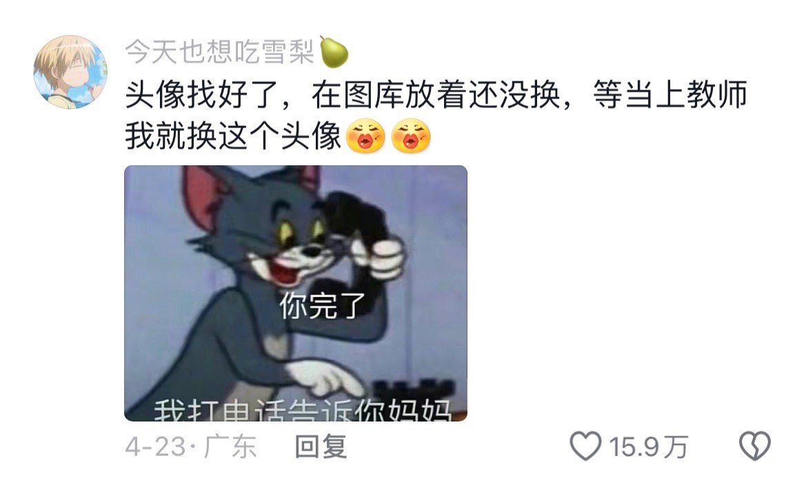 我打电话告诉你妈妈