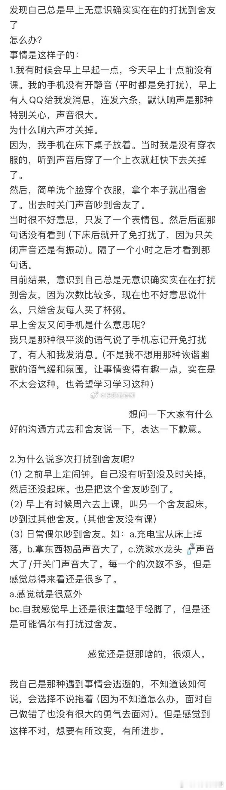 发现自己总是早上无意识打扰到舍友了​​​​