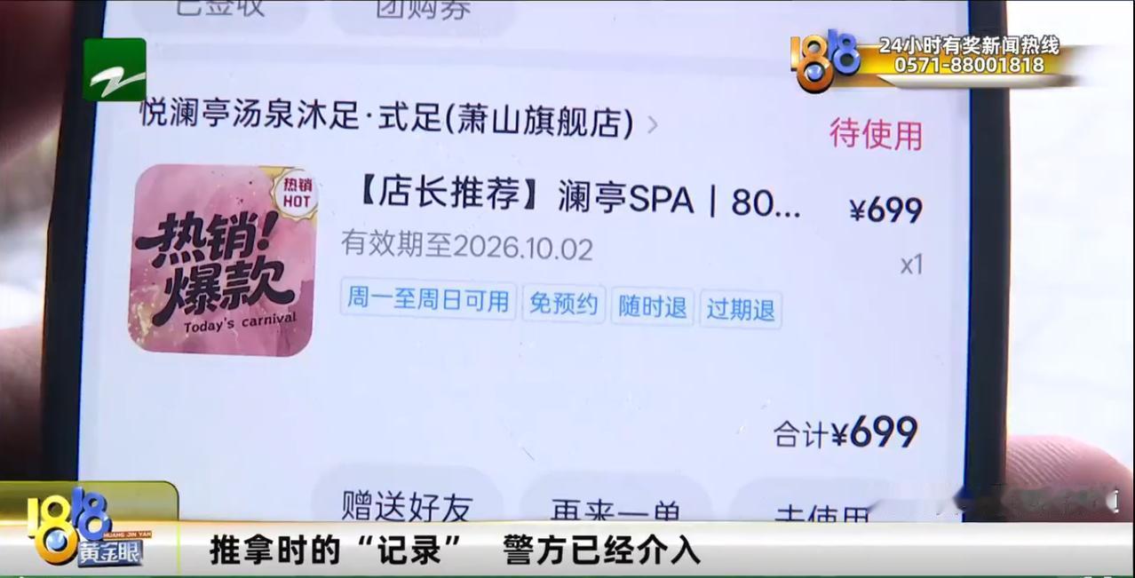 8月3日凌晨，杭州市民东先生前往萧山北干医院旁的悦澜庭汤泉沐足店消费，消费
