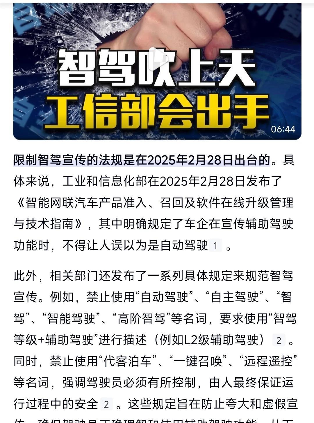 突然间冒出一群人说，3月底的小米SU7事故，影响了L3标准的落地？可L3法规是