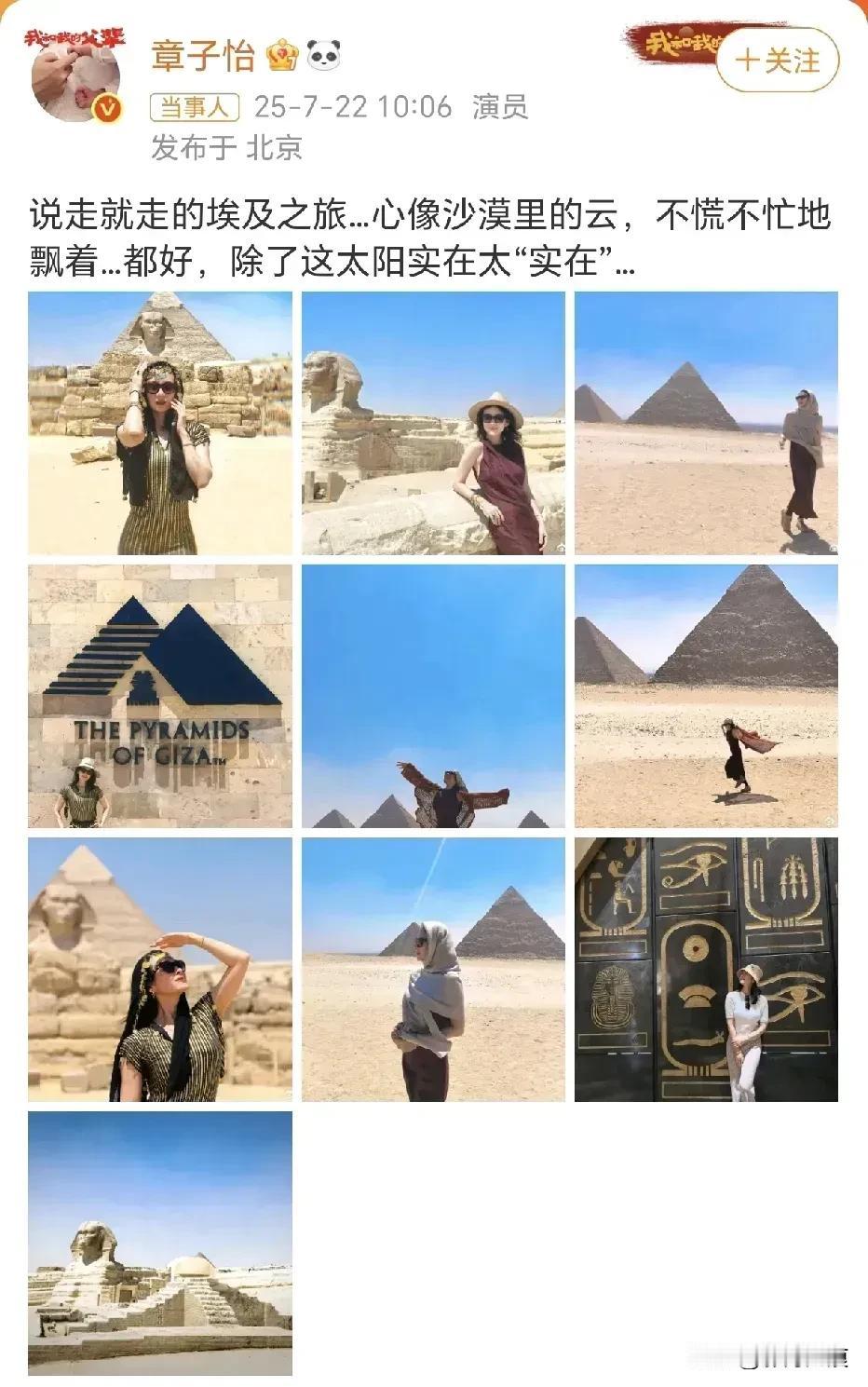 7月22日章子怡晒出了在埃及旅游的美照，46岁的她穿着古埃及风格服饰，戴着墨镜的