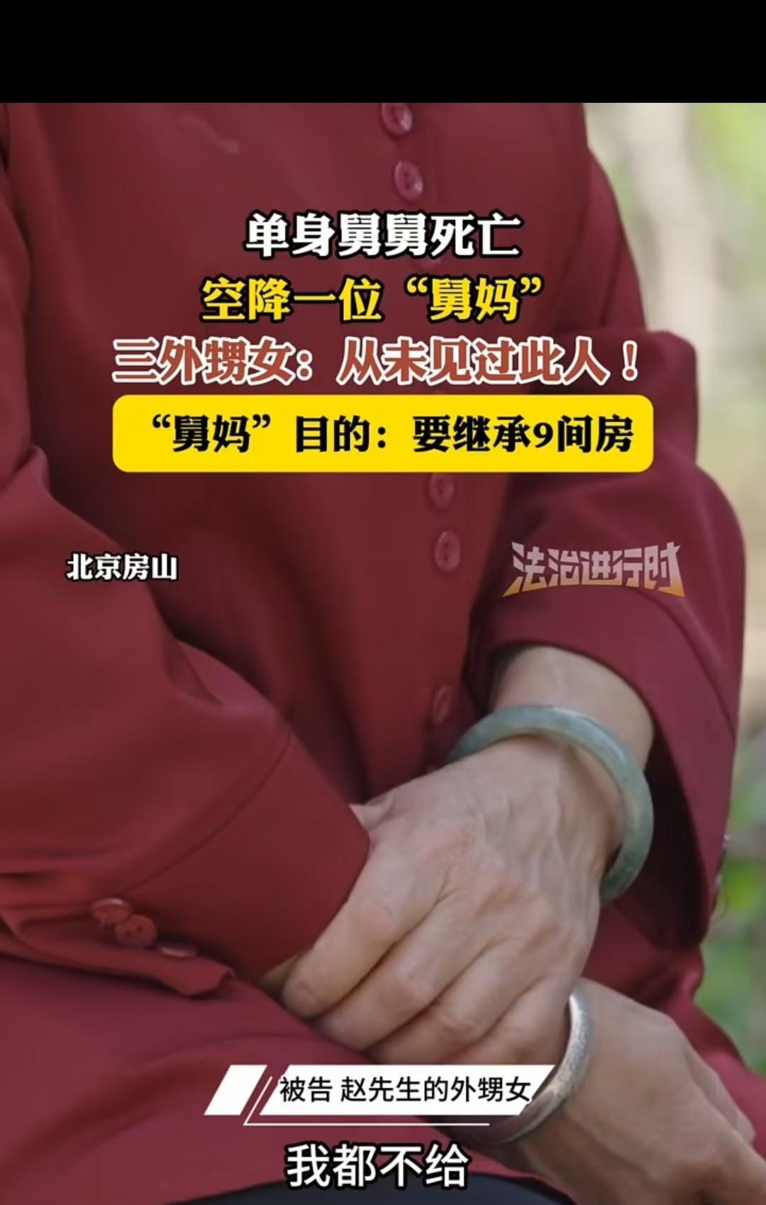 北京，三舅去世后，突然出现一位年轻的“三舅妈”。两人是在2018年12月8日登记