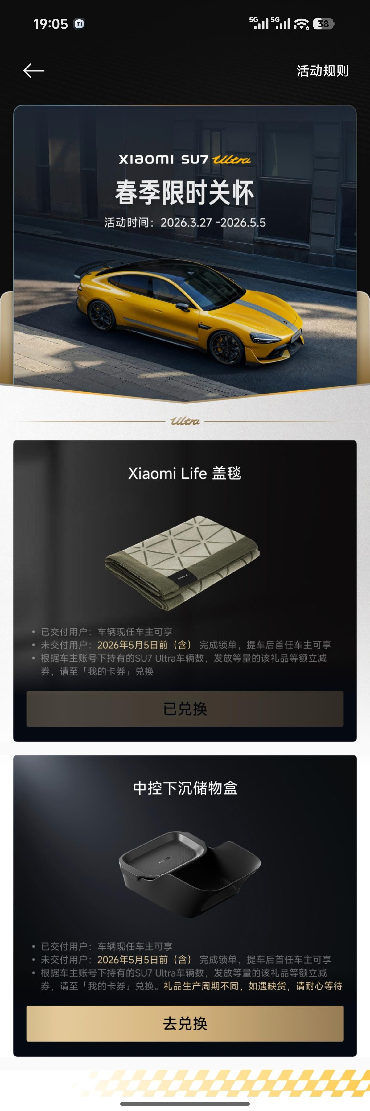 小米又给su7ultra车主发关怀礼了，赶紧去领