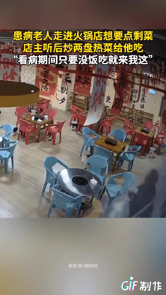 云南昭通一老人拿着医院报告在一家火锅店外坐了两个小时，突然他推开饭店的门，拿着两