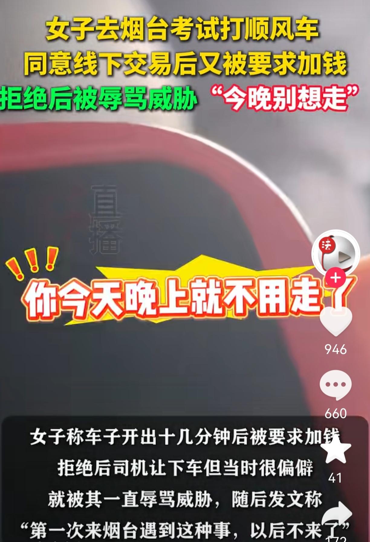 不知道大家发现没？最近烟台的网约车纠纷有个很有意思的特点，就是司机总爱用“线下