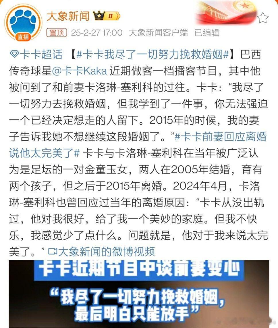 🔻传奇男球星都这么优秀这么完美了，结果还是被离婚了，我很好奇的是，女方通过离婚