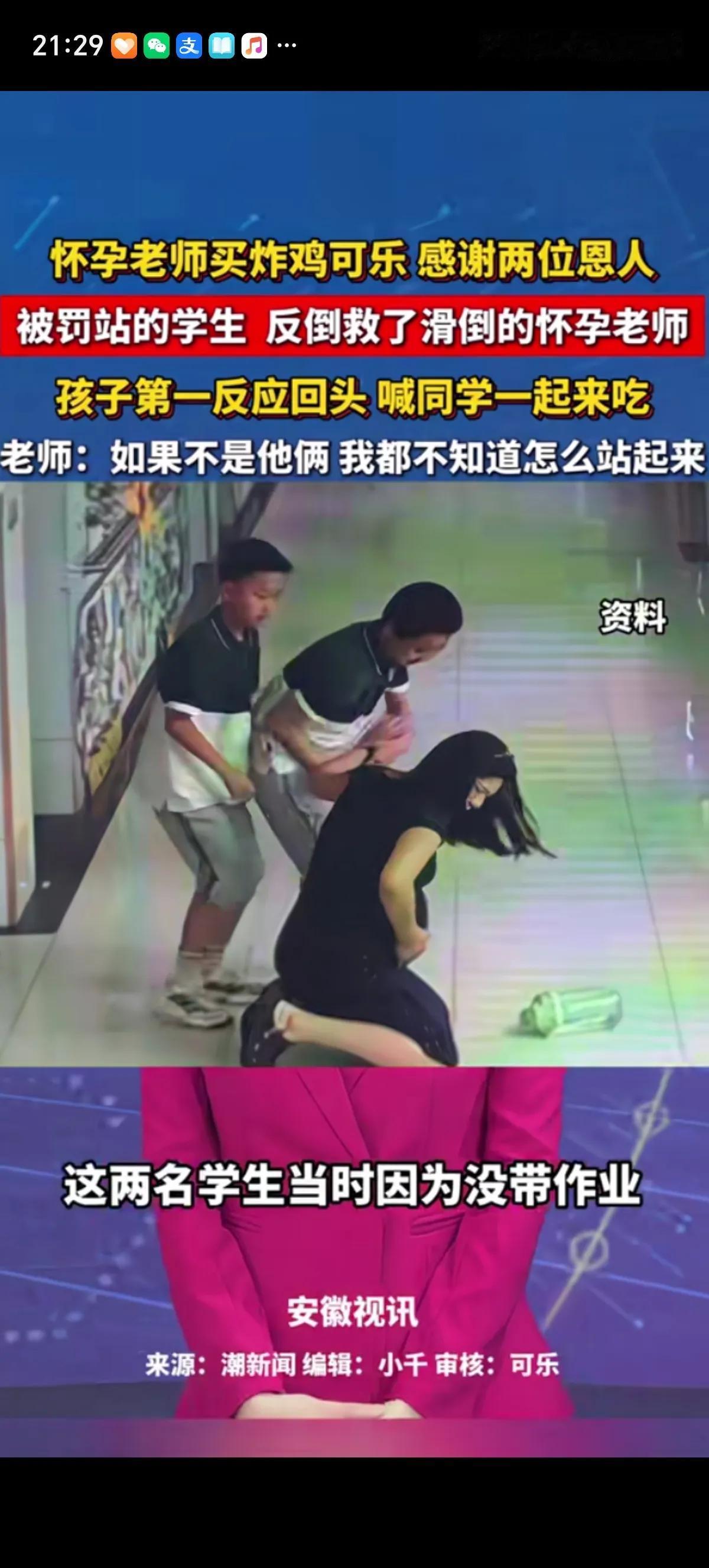 小学班主任怀孕35周了，在走廊上滑倒摔了一跤。她刚罚站的两个小学生马上跑过来扶起