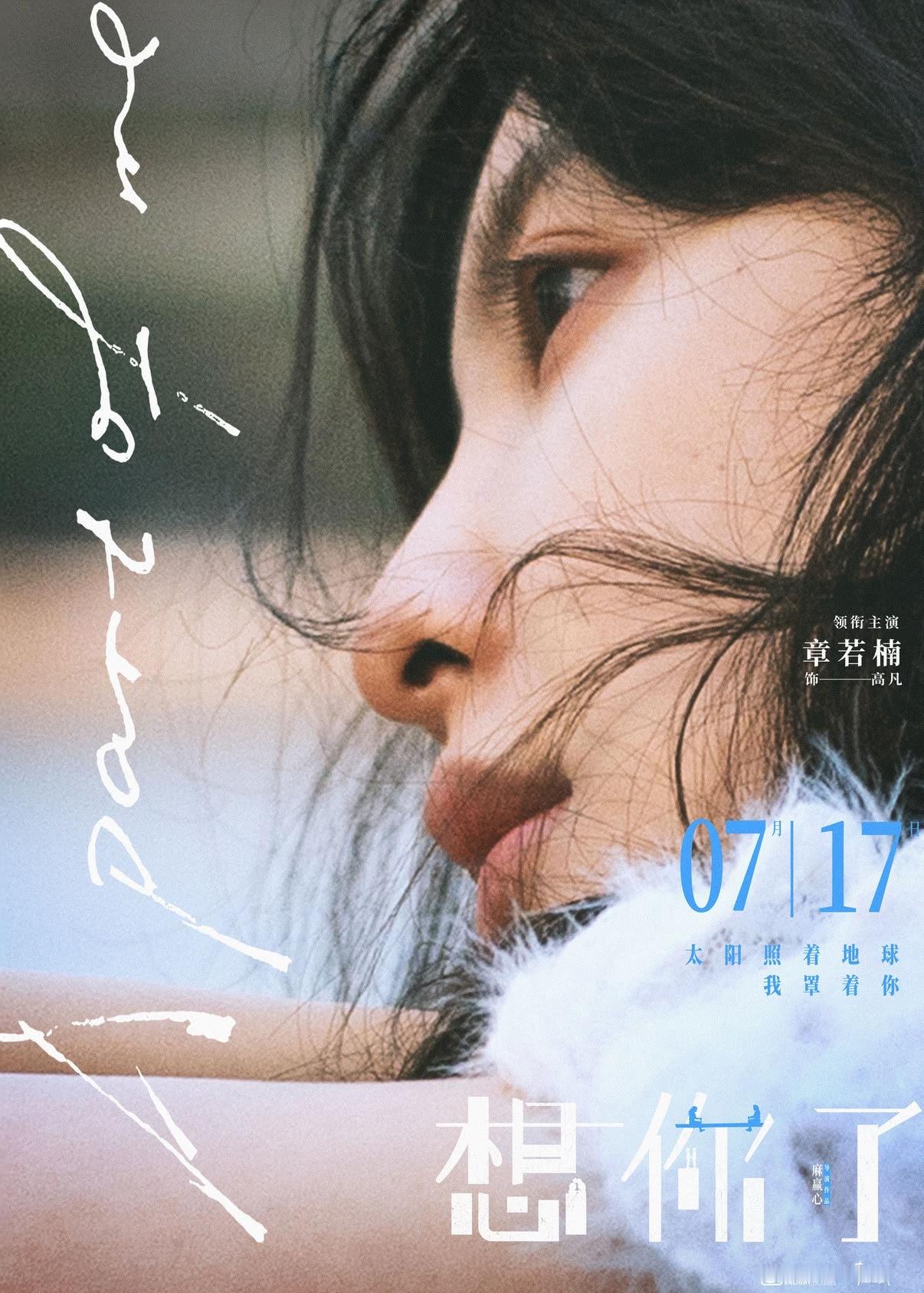 爱情电影《想你了》上映首日票房居然冲到了《功夫女足》前面，预售票房是真的猛啊，流