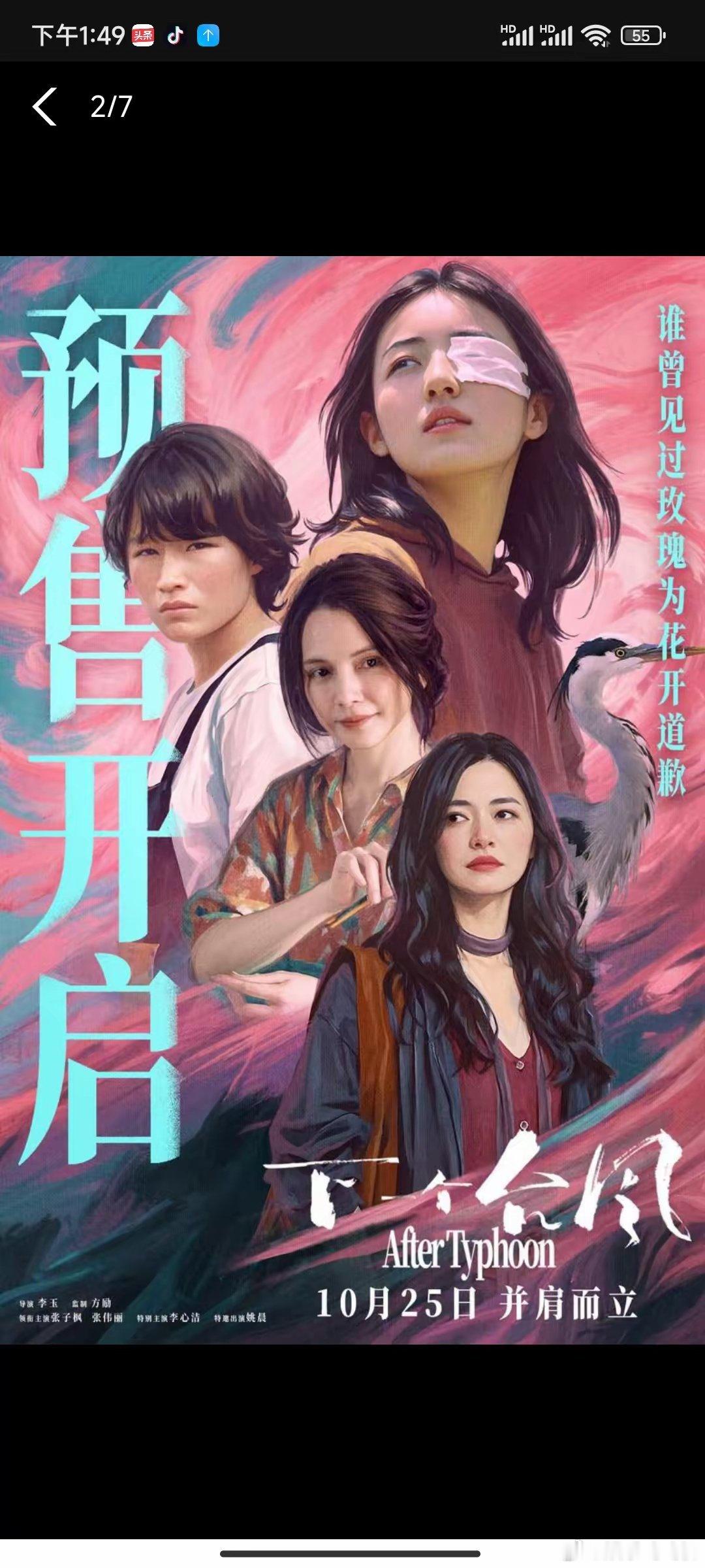《下一个台风》真是惨。我刚看了一下，市里面所有的影城，只有一个影城下午两场，卖了