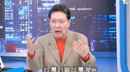 赵少康逆天言论：你打我，我就封锁台湾海峡！ 真是搞笑，霍尔木兹海峡和台湾海峡