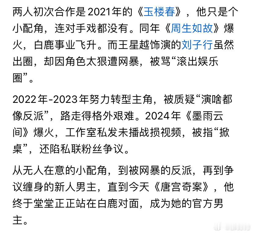 现在全网最开心的人就是王星越了吧！不是因为和白鹿喝同一杯饮料也不是因为《唐宫奇案