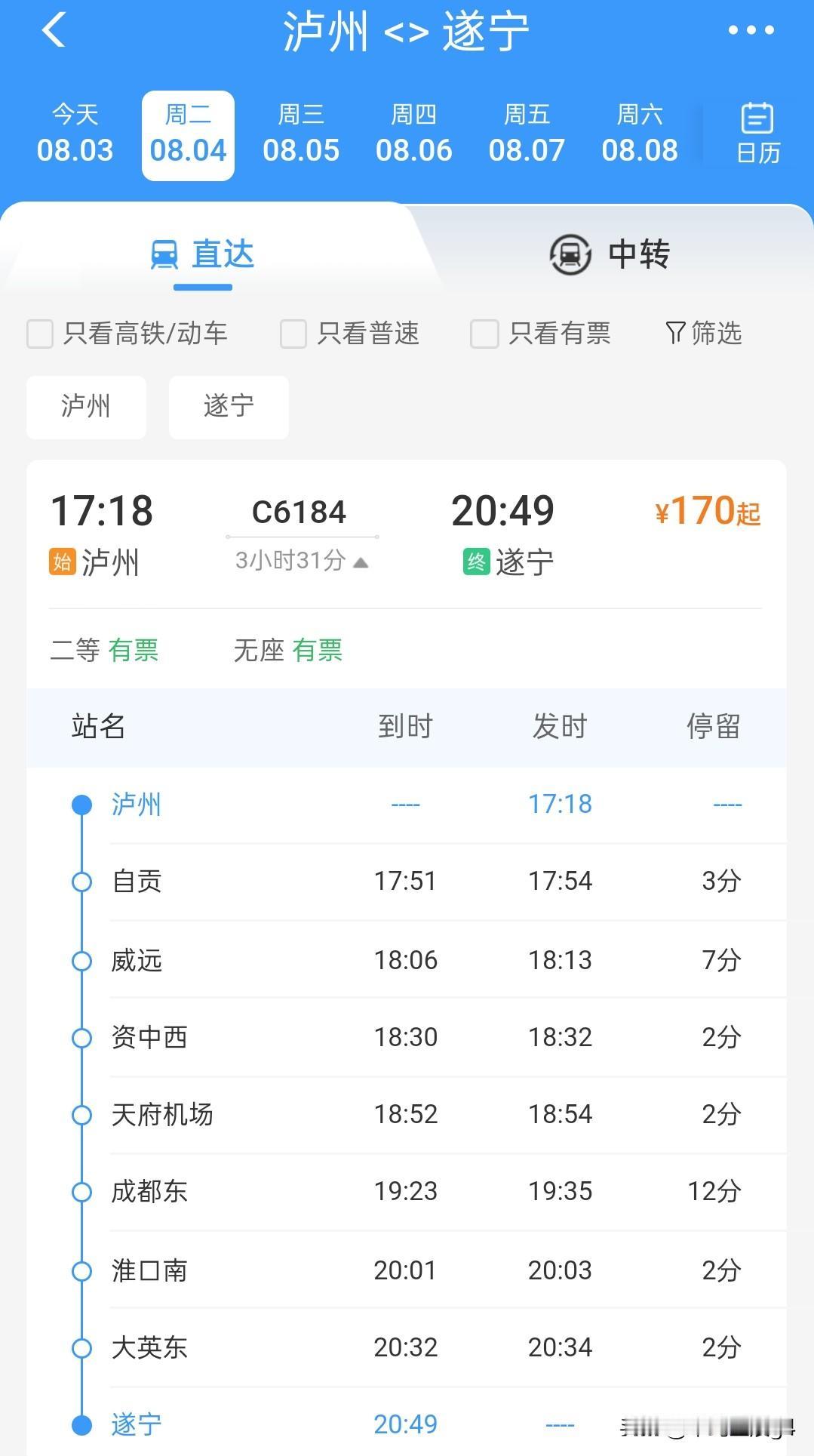 泸州至遂宁的唯一一趟城际列车，全程三个半小时，绕行成都四川泸州和遂宁两座城市