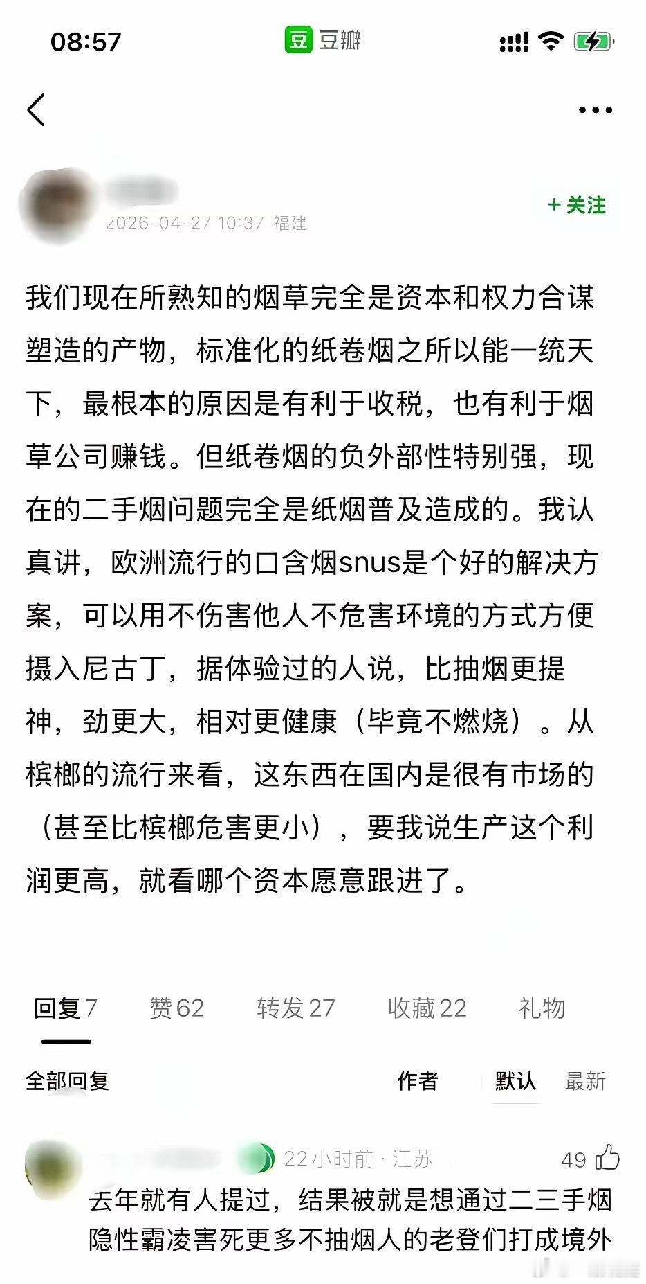 图穷匕现！狐狸终于还是露出了尾巴。这股子借着“控烟”、“解决二手烟”的由头，
