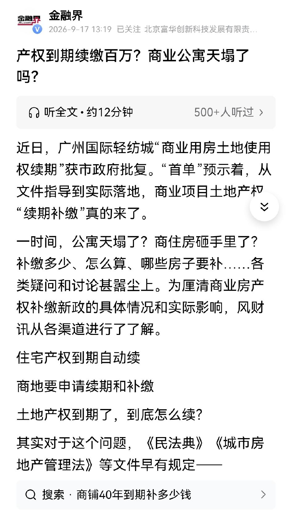 公寓，商铺产权到期后，咋办？你看看，这个就有点狠了！！公寓，商铺到期了，续期要