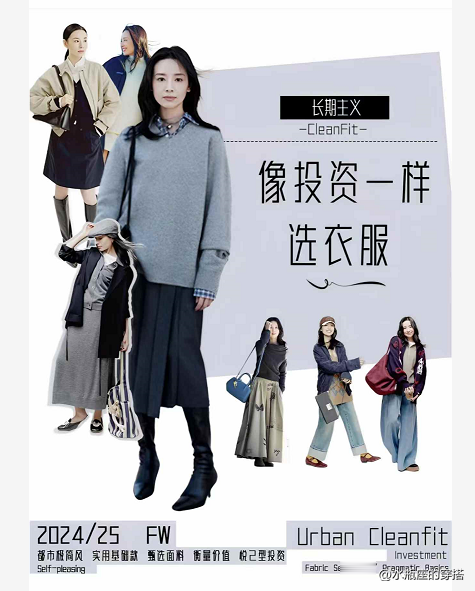 Vol.10 董洁|把买衣服当做悦己型投资