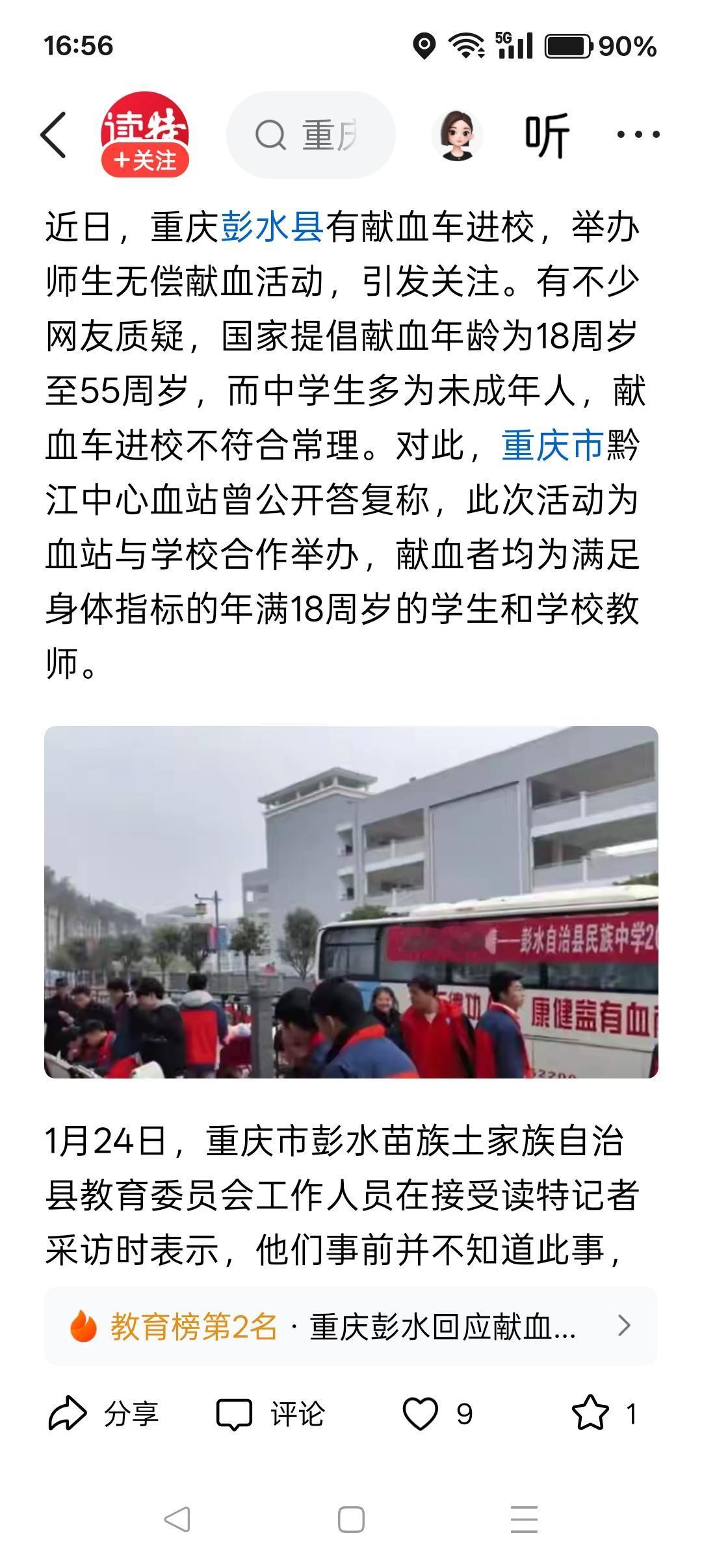 献血车不应开进中学！重庆彭水献血车开进中学，要求师生无偿献血，这样的做法无