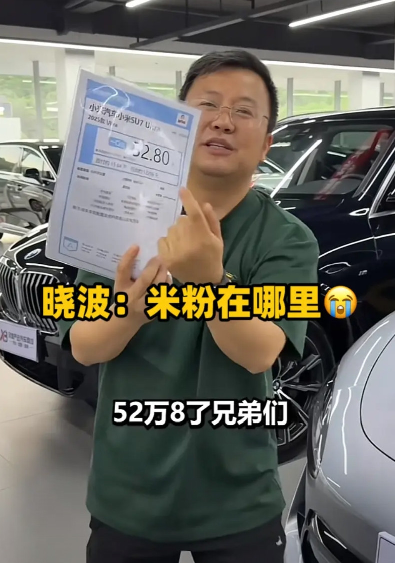 大V晓波二手车，大倒苦水：被小米SU7坑惨了。 当时加价1万，落地56万，收