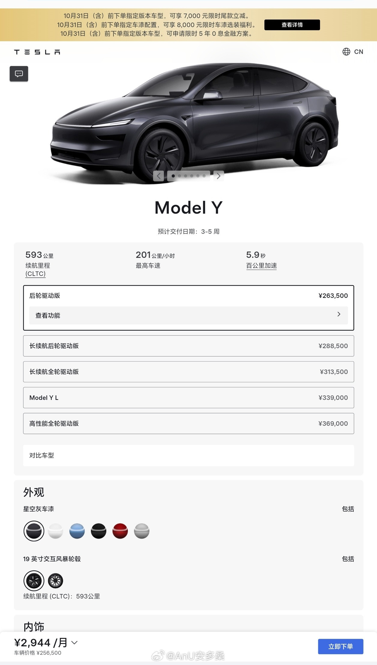 #特斯拉中国又宣布降价#特斯拉官宣开售新款Model3配置升级售价保持不变十月购车最高立减1.3万元