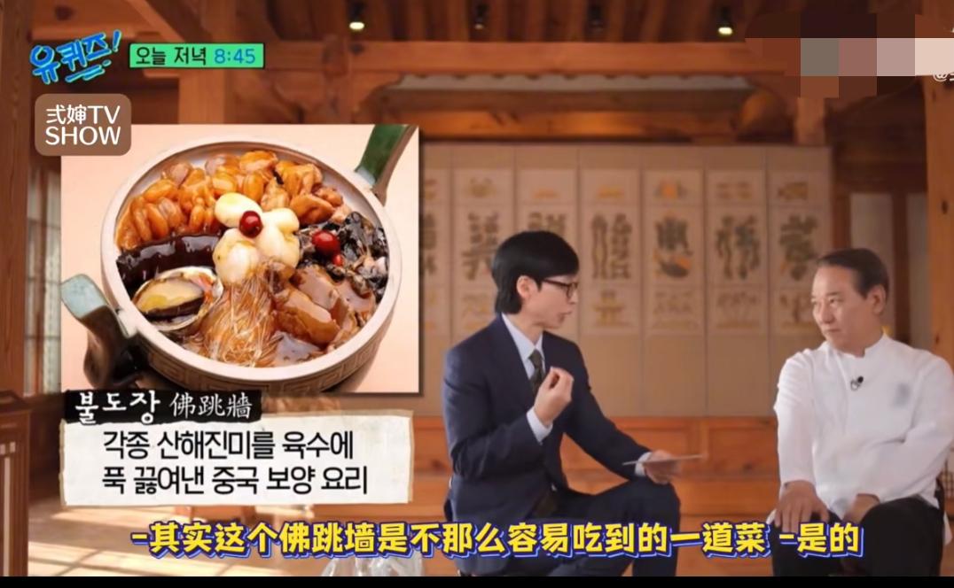 韩国主持人夸赞厨师改良了中国佛跳墙，让韩国人吃到了更加美味的韩式佛跳墙说是改