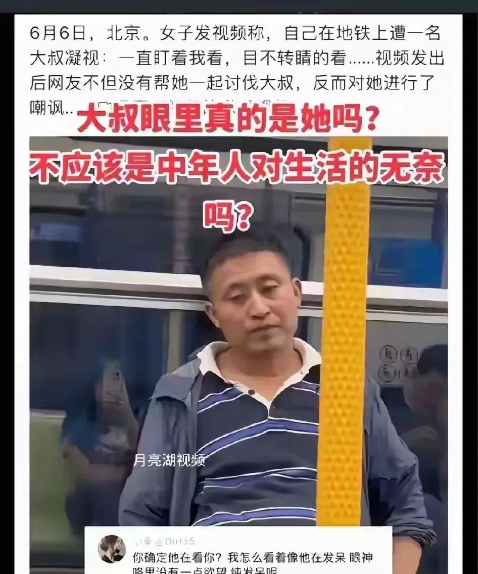 一位女生在乘坐地铁的时候，认为对面的中年男子冒犯了自己，感觉对方一直靠自己，就把