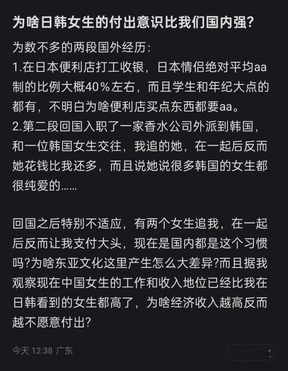 “为啥日韩女生的付出意识比我们国内强？”​​​