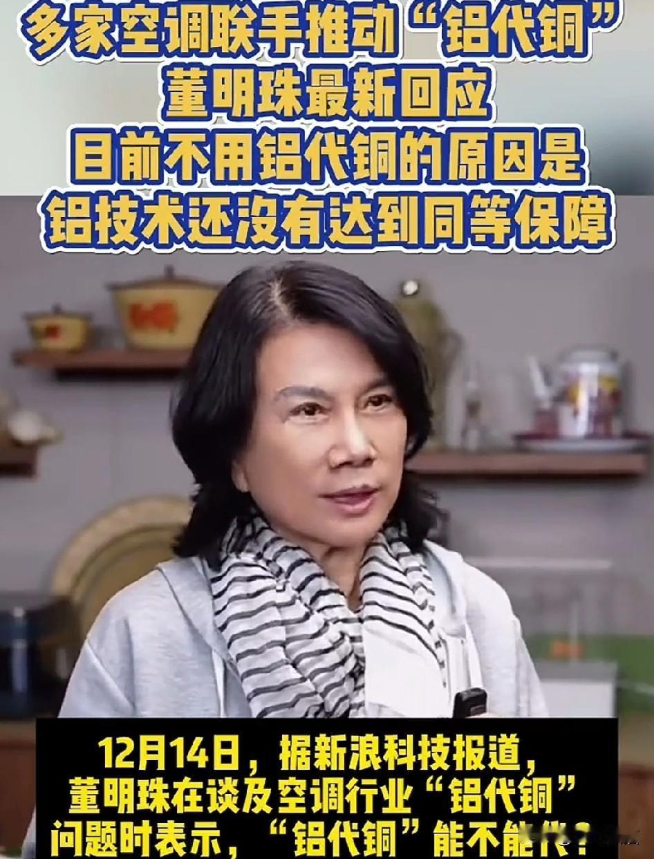 这事得警惕多家空调企业联合签署所谓的自律公约，就是在用铝代替铜这件事上，谁也不