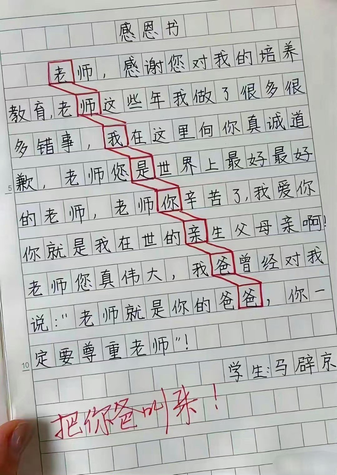 孩子让我太不省心了，非要这样整蛊老师大家说说我该咋办啊​​​