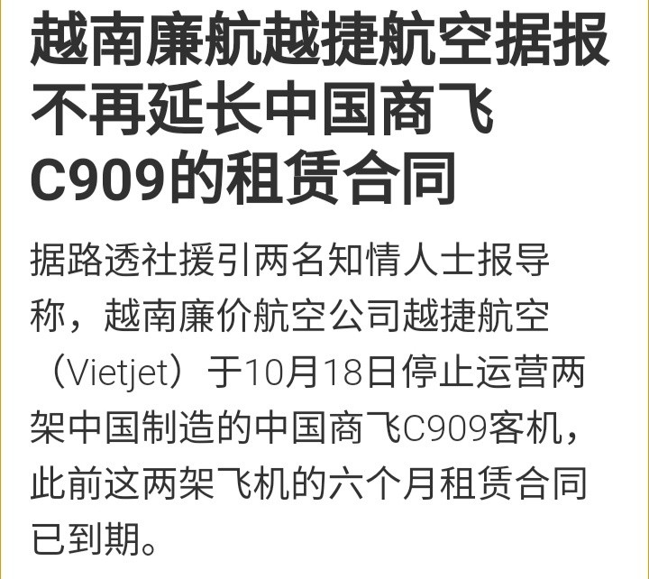 据路透社援引两名知情人士报道称，越南廉价航空公司越捷航空于10月18日停止运营两