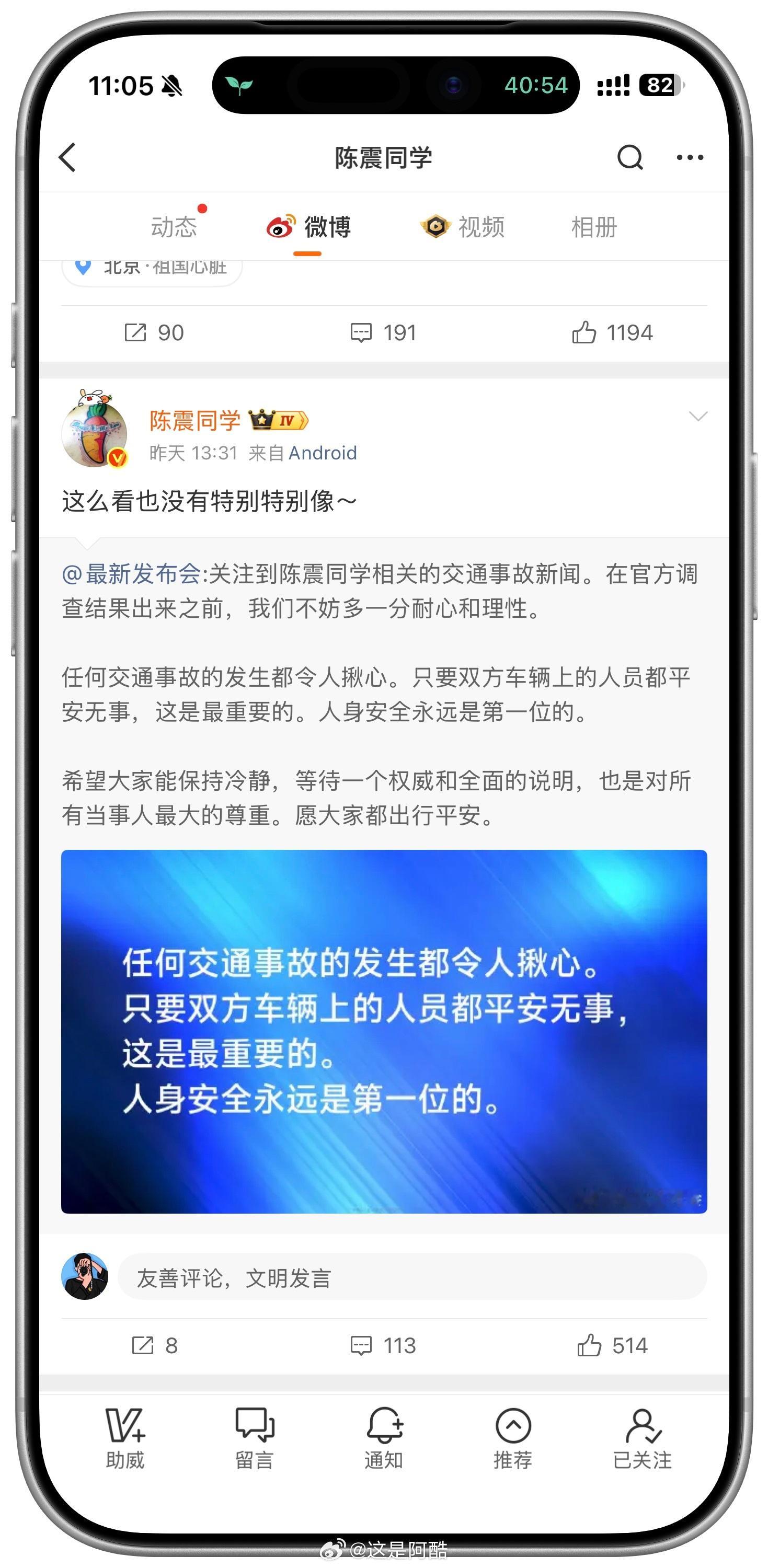 陈震劳斯莱斯车祸后发博虽然我很赞同这哥们的观点但是这真的有点抽象了！属实把微博的