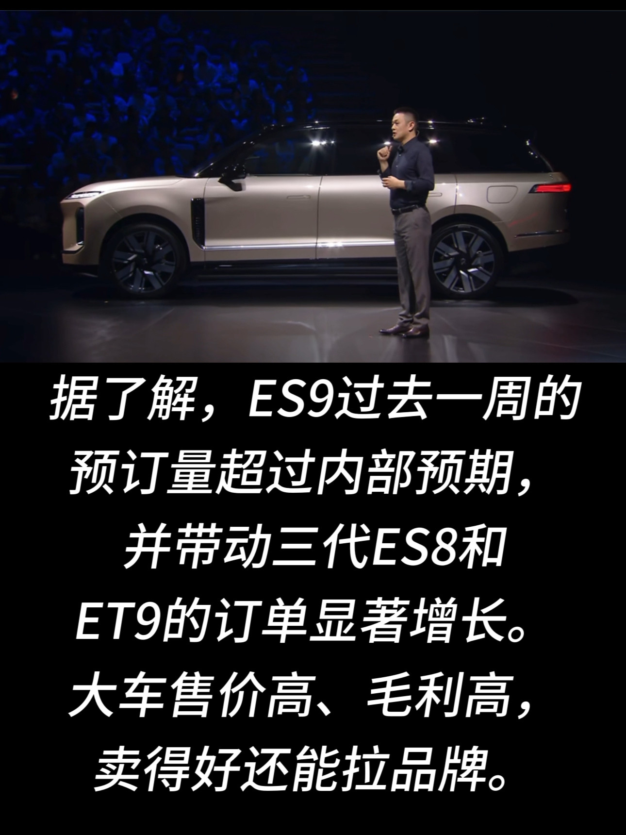 蔚来李斌内部讲话流出：蔚来ES9蔚来ES9于4月9日发布并开启预售预售价5