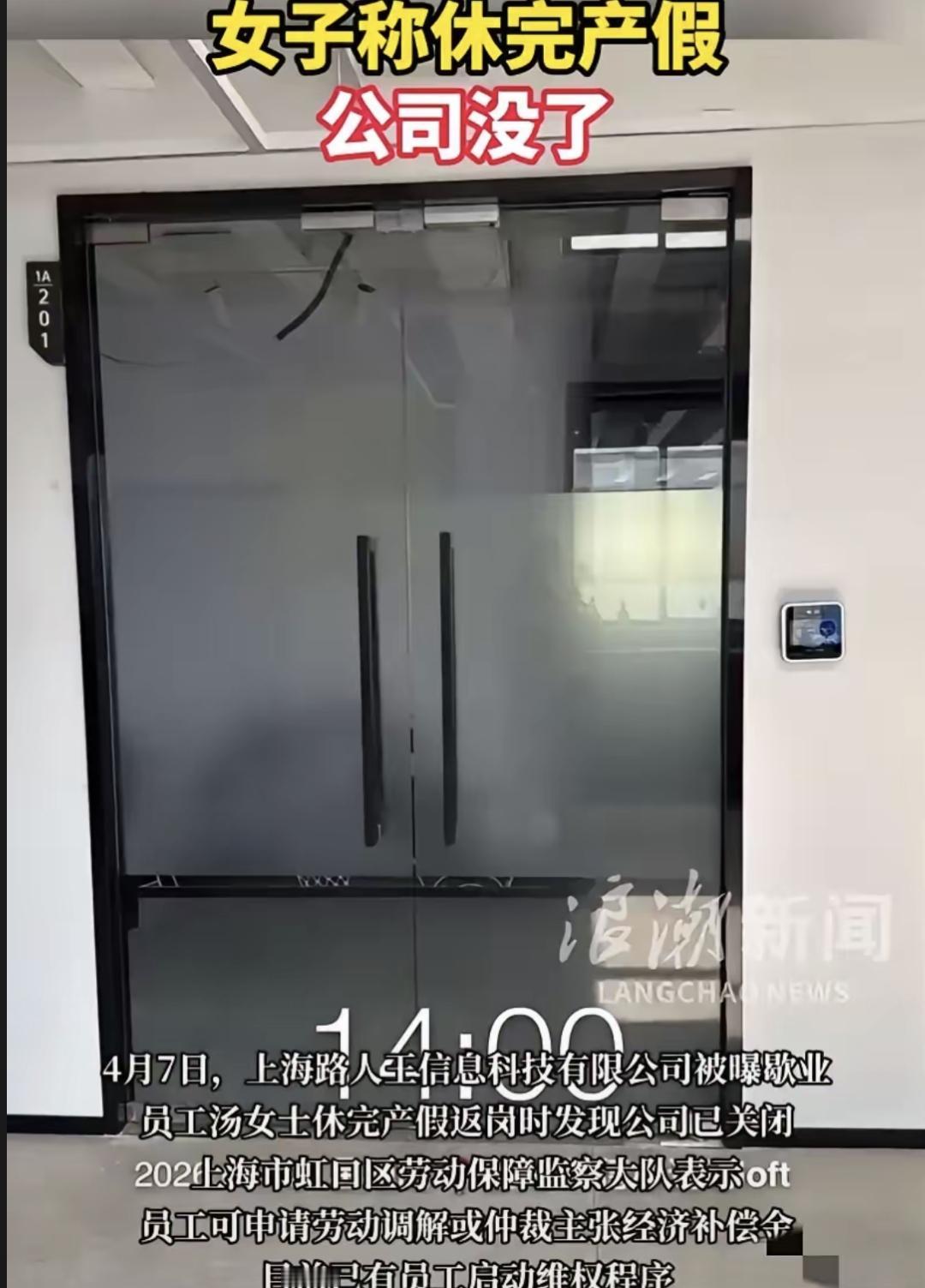 汤女士休完产假那天，钉钉发消息没人回，打电话人事说“人都走光了，没赔偿”。她跑过