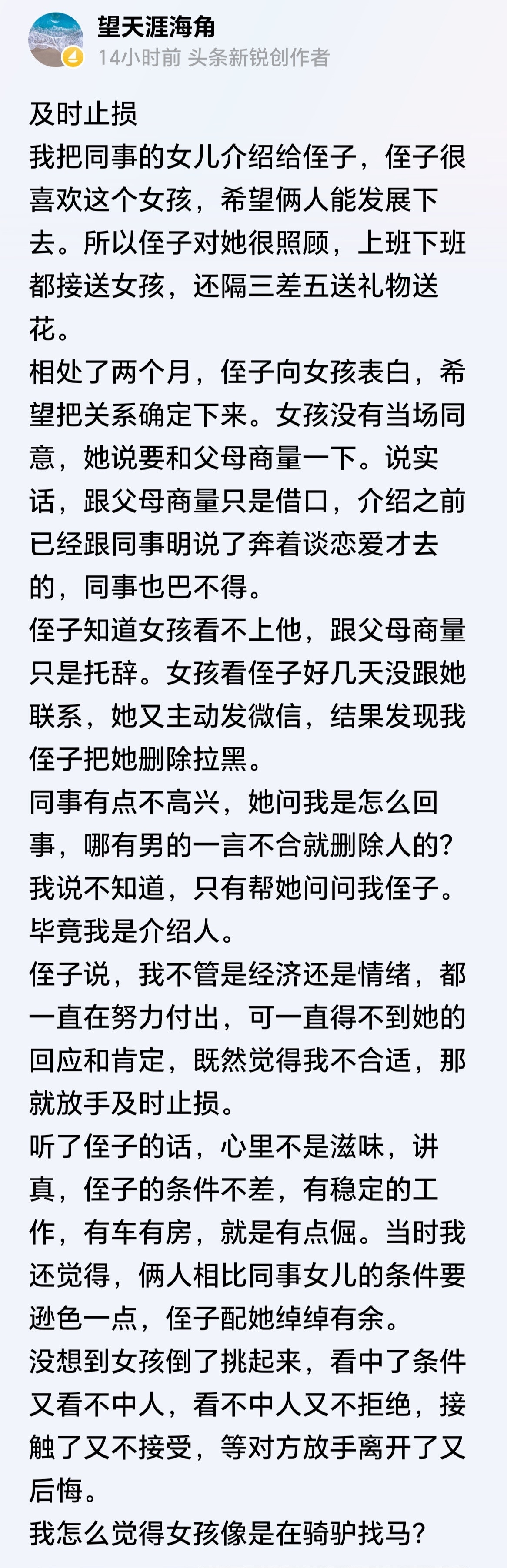 女孩的真实想法：男孩子可以当她的备胎，转不转正要看她有没有遇到更好的男孩，但是不