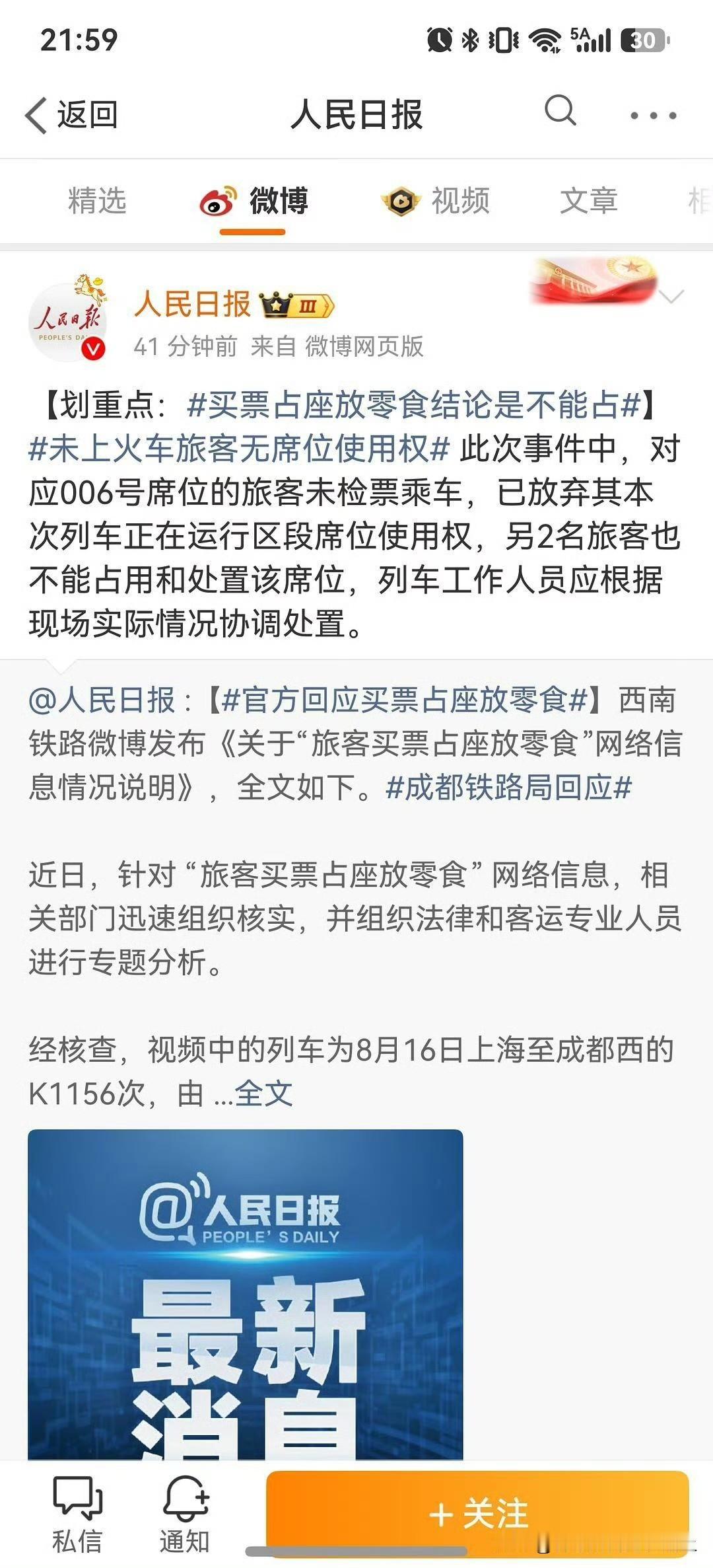 最近旅客买票占座放零食事件吵的好厉害，铁路那边给了回应每个人只能买同车一张票，