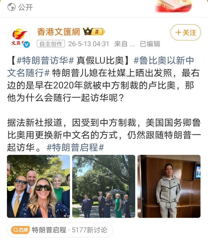 鲁比奥随行访华真假LU比奥
