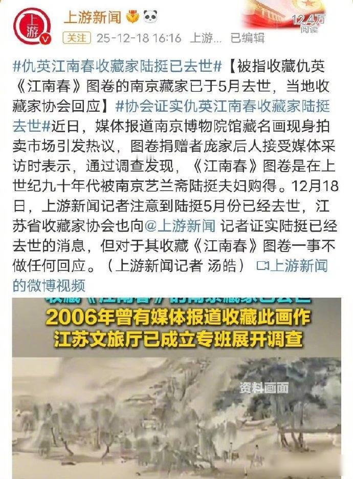根据媒体报道，购买南京博物院的这幅《江南春》的收藏家陆挺（别号顾客）…