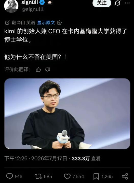 美国人现在开始大反思了，kimi-k3的创始人杨植麟，博士毕业于美国卡内基梅隆大