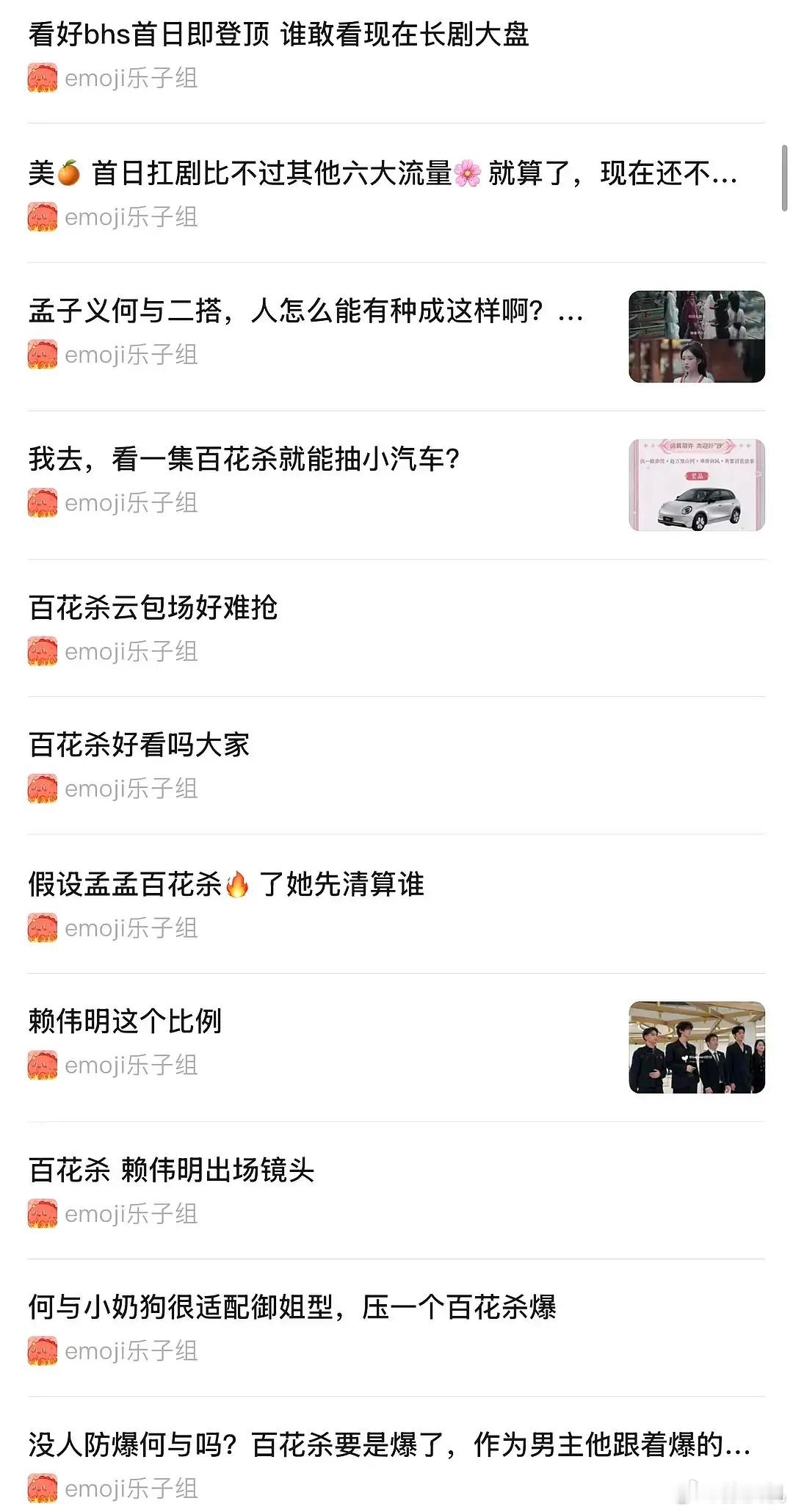 孟子义粉丝是不是承包豆瓣了？？给她新剧《百花杀》干了这么多帖子简直百里屠苏的弟弟