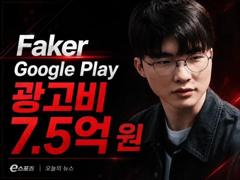 英雄联盟Faker柳智敏谷歌广告收入曝光——Faker7.5亿韩元（约49.7