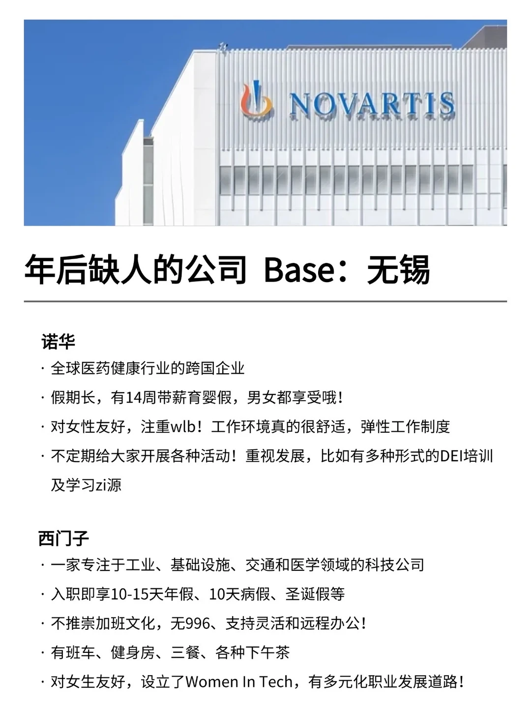 年后缺人的公司  Base：无锡