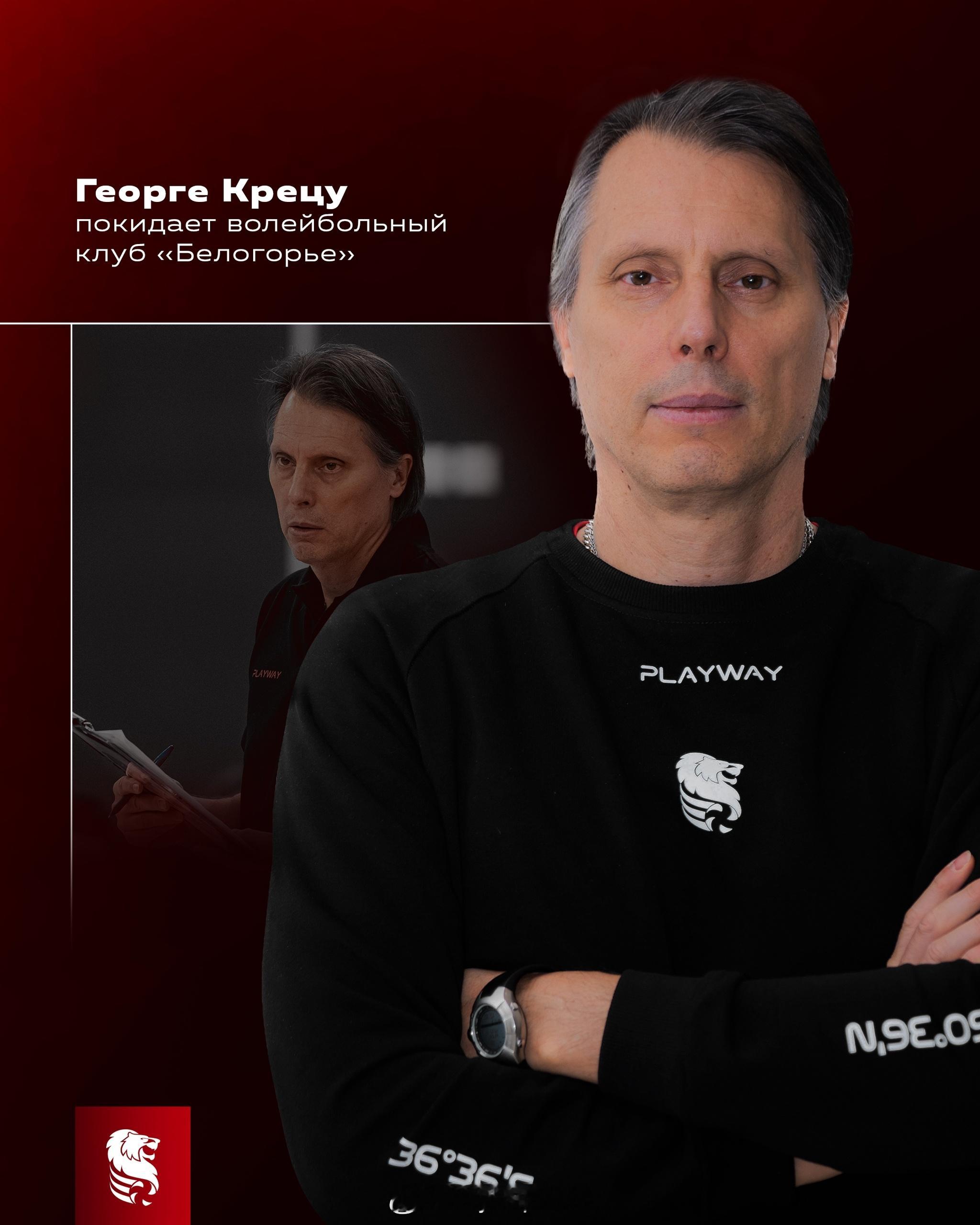 【俄超别尔哥罗德男排主帅突然辞职】国际排坛动态10月29日，俄超别尔哥罗德男排